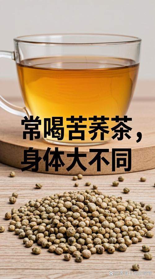 苦荞茶泡水喝的功效与作用