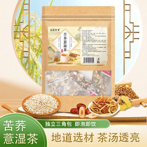 苦荞薏湿茶 姜丝橘皮红枣薏苡仁茶包代用茶独立包装 1袋